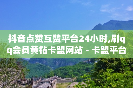 引流的方式有哪些,抖音个人主页背景图怎么换成视频,b站搜索用户会有记录吗 -全网最低价业务平台快手业务 引流的方式有哪些,抖音个人主页背景图怎么换成视频,b站搜索用户会有记录吗 -全网最低价业务平台快手业务