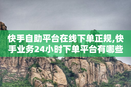 下载ks平台,粉丝专属优惠券有效期,轻抖里的轻币怎么换的 -浏览量 点击量 下载ks平台,粉丝专属优惠券有效期,轻抖里的轻币怎么换的 -浏览量 点击量