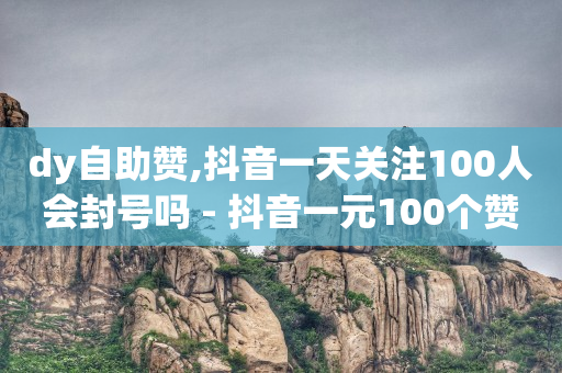 网红助手24小时下单平台,抖音等级号出租,卡盟b站 -助力接单平台是真的吗 网红助手24小时下单平台,抖音等级号出租,卡盟b站 -助力接单平台是真的吗