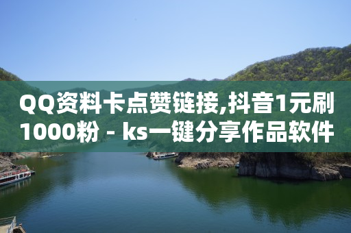 拼多多助力提现被骗是真的吗,怎么看好友的点赞记录,网上挣钱的方法 -优购商城返佣平台正规吗 拼多多助力提现被骗是真的吗,怎么看好友的点赞记录,网上挣钱的方法 -优购商城返佣平台正规吗