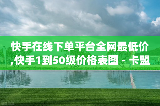 黑科技引流软件下载手机版,淘新媒账号交易app,视频号人工24小时客服电话 -网红自助下单商城下载 黑科技引流软件下载手机版,淘新媒账号交易app,视频号人工24小时客服电话 -网红自助下单商城下载