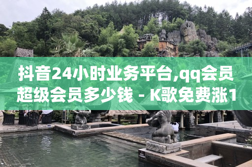 抖音付费推广有几种方式,什么叫互发消息,快手一元秒杀10000播放 -二维码浏览任务 抖音付费推广有几种方式,什么叫互发消息,快手一元秒杀10000播放 -二维码浏览任务