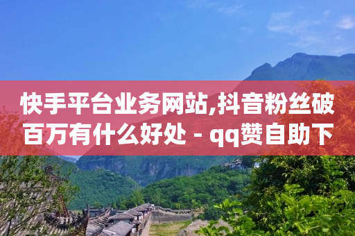 qq刷超级会员是真的吗,点赞被限制了,手机刷永久绿钻 -商品浏览率 qq刷超级会员是真的吗,点赞被限制了,手机刷永久绿钻 -商品浏览率