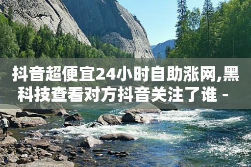 抖音上黑科技1598元是真,抖音免单是真的吗,抖音推广员是真实的吗 -拼多多代砍在线接单2021 抖音上黑科技1598元是真,抖音免单是真的吗,抖音推广员是真实的吗 -拼多多代砍在线接单2021