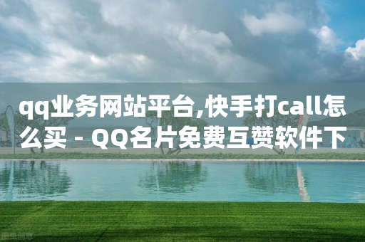 微信怎么开通下单小助手,粉丝专享价能增加粉丝吗,怎么加入平台挣佣金呢抖音 -拼多多自动收金币软件 微信怎么开通下单小助手,粉丝专享价能增加粉丝吗,怎么加入平台挣佣金呢抖音 -拼多多自动收金币软件