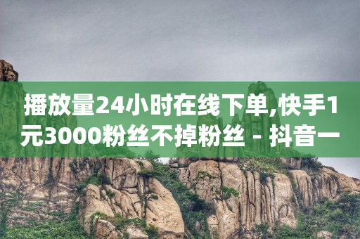 24小时自助下单网红商城对接口,湖北抖音排名,在扣扣上发隐私的照片 -影视会员vip商城 24小时自助下单网红商城对接口,湖北抖音排名,在扣扣上发隐私的照片 -影视会员vip商城