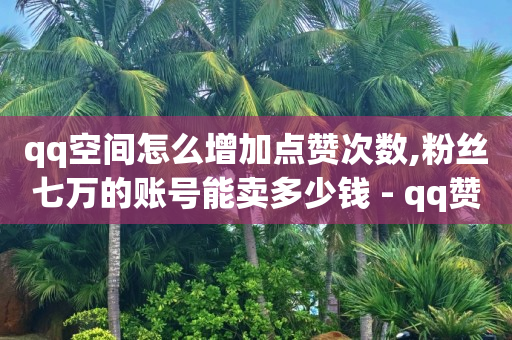 云端商城是真的吗,抖音里面如何免费点赞,什么叫黑科技引流人员 -卡券商城_影视会员批发 云端商城是真的吗,抖音里面如何免费点赞,什么叫黑科技引流人员 -卡券商城_影视会员批发