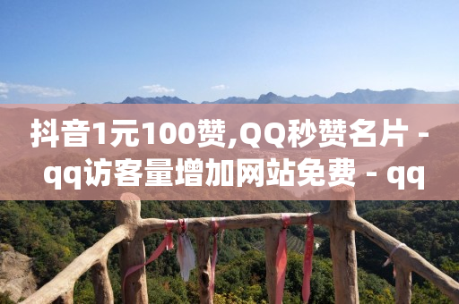 引流客源最快的方法,一条评论火遍全网的是啥,qq恢复好友三年之内 -全自动浏览广告 引流客源最快的方法,一条评论火遍全网的是啥,qq恢复好友三年之内 -全自动浏览广告