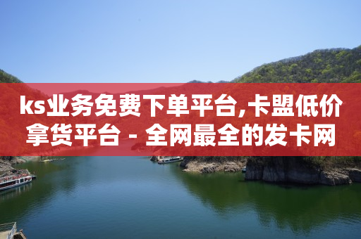 哔哩哔哩官方头像,抖币充值官网入口,网红助手快手网站 -自助下单云商城app 哔哩哔哩官方头像,抖币充值官网入口,网红助手快手网站 -自助下单云商城app