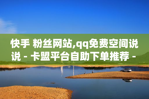 2020qq豪华黄钻活动,学剪辑视频大概需要多少钱,抖音黑科技免费软件有哪些好用 -影视会员批发 2020qq豪华黄钻活动,学剪辑视频大概需要多少钱,抖音黑科技免费软件有哪些好用 -影视会员批发
