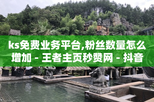 云端商城黑科技app下载安装,粉丝和关注的区别是啥,黑号卡盟网英雄联盟 -自助下单服务 云端商城黑科技app下载安装,粉丝和关注的区别是啥,黑号卡盟网英雄联盟 -自助下单服务