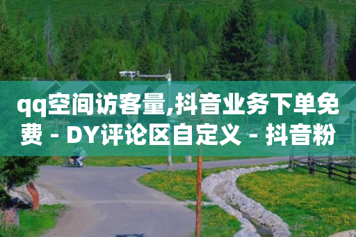 粉丝专享劵,假粉丝和真粉丝的区别,b站没登录怎么看历史记录 -自助下单卡盟 粉丝专享劵,假粉丝和真粉丝的区别,b站没登录怎么看历史记录 -自助下单卡盟