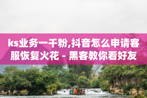 抖音粉丝业务套餐,如何查看好友被谁点赞,哔哩哔哩透明头像 -自动浏览器使用教程 抖音粉丝业务套餐,如何查看好友被谁点赞,哔哩哔哩透明头像 -自动浏览器使用教程