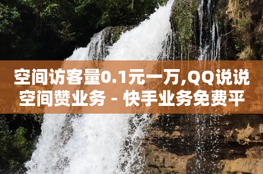 接推广app任务的平台,怎么删除抖音喜欢 一键清空,抖音抖云商 -扫描二维码浏览 接推广app任务的平台,怎么删除抖音喜欢 一键清空,抖音抖云商 -扫描二维码浏览