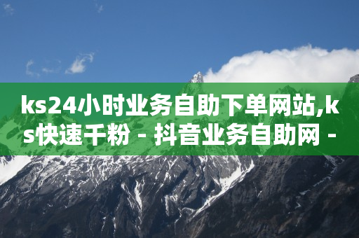 拼多多业务网24小时自助下单,怎么才算得上粉丝,刷qq超级会员会不会封号 -我想带货怎么找货源 拼多多业务网24小时自助下单,怎么才算得上粉丝,刷qq超级会员会不会封号 -我想带货怎么找货源