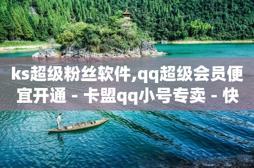 商店自助下单小程序,抖音登录环境存在风险,qq免费领svip会员软件 -小七平台 商店自助下单小程序,抖音登录环境存在风险,qq免费领svip会员软件 -小七平台