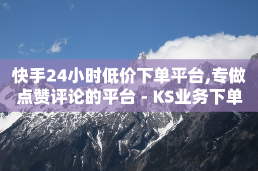 要怎么才能让粉丝涨爆起来,抖音充值卡盟,普通人怎么在手机上挣钱 -qq自助服务 要怎么才能让粉丝涨爆起来,抖音充值卡盟,普通人怎么在手机上挣钱 -qq自助服务