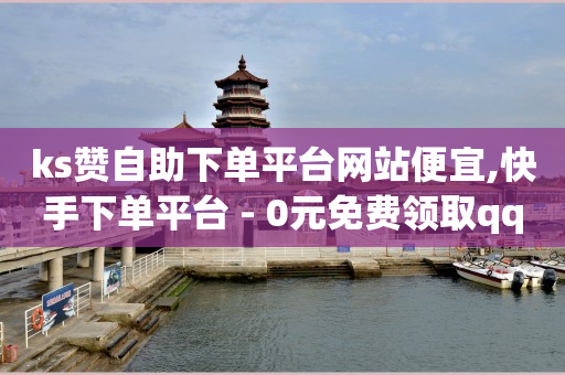 短视频引流是啥意思,视频号超过多少粉丝可以接广告,微信下单小程序怎么开通 -拼多多助力免费 短视频引流是啥意思,视频号超过多少粉丝可以接广告,微信下单小程序怎么开通 -拼多多助力免费