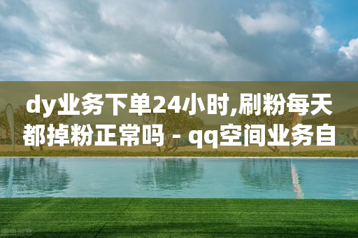 互赞自助平台有免费福利,抖音点赞喜欢列表不显示数目,bilibili初始头像图片 -商品浏览率 互赞自助平台有免费福利,抖音点赞喜欢列表不显示数目,bilibili初始头像图片 -商品浏览率
