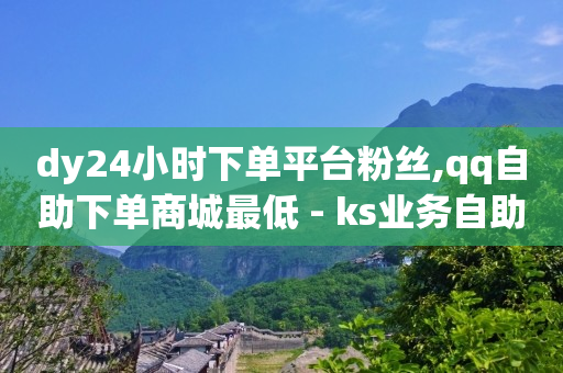 灯牌10级多少钱,清理抖音内存怎么清理,抖音脚本自动引流 -影视会员自动发货网站有哪些 灯牌10级多少钱,清理抖音内存怎么清理,抖音脚本自动引流 -影视会员自动发货网站有哪些