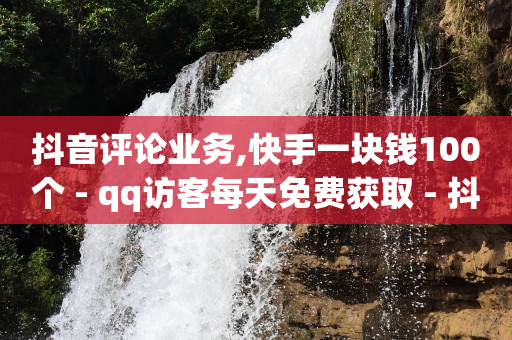 电视哔哩哔哩登录不了,粉丝福利购怎么搞,抖音付费推广 -拼多多助力砍价平台 电视哔哩哔哩登录不了,粉丝福利购怎么搞,抖音付费推广 -拼多多助力砍价平台