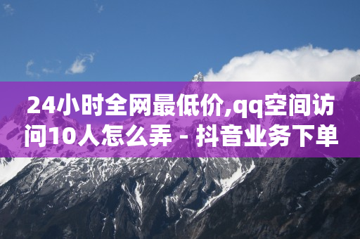 打开快手,抖音号注册卡卡商拿货平台,疯狂小杨哥掉粉71.39万 -彩虹云商城网站源码7.1 打开快手,抖音号注册卡卡商拿货平台,疯狂小杨哥掉粉71.39万 -彩虹云商城网站源码7.1