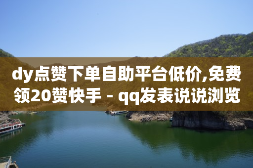 抖音增加流量有什么好处,一条视频10万播放量收入多少,抖音素材库图片 -会员批发货源网站 抖音增加流量有什么好处,一条视频10万播放量收入多少,抖音素材库图片 -会员批发货源网站