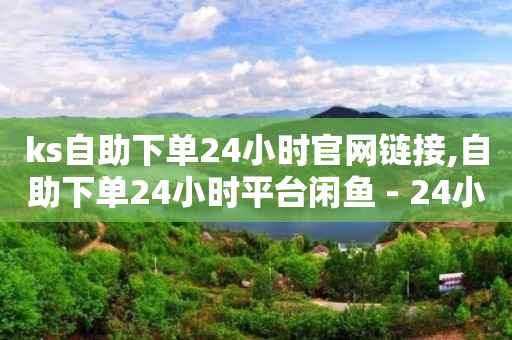 云商城24小时自助下单下载,抖音看不到对方的点赞是谁为什么,视频号接单群怎么进 -虚拟电商怎么做 云商城24小时自助下单下载,抖音看不到对方的点赞是谁为什么,视频号接单群怎么进 -虚拟电商怎么做