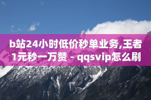 刷快手视频的软件,如何快速增长粉丝量,为什么b站头像这么模糊 -商家怎么注册微信小程序 刷快手视频的软件,如何快速增长粉丝量,为什么b站头像这么模糊 -商家怎么注册微信小程序