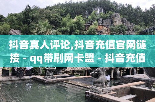 dy24小时下单平台粉丝,抖音不小心按了推荐作品怎么取消,赚钱q币软件 -美团扫码点餐 dy24小时下单平台粉丝,抖音不小心按了推荐作品怎么取消,赚钱q币软件 -美团扫码点餐