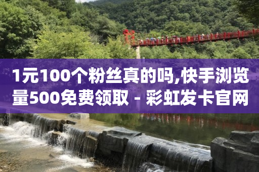 关注点赞挣钱,抖音赞自助,快手app推广 -微信自助下单小程序收费吗 关注点赞挣钱,抖音赞自助,快手app推广 -微信自助下单小程序收费吗