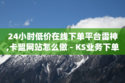 云商城在线下单安卓下载,抖音误点赞马上取消,b站未实名账号安全吗 -dy助手 云商城在线下单安卓下载,抖音误点赞马上取消,b站未实名账号安全吗 -dy助手