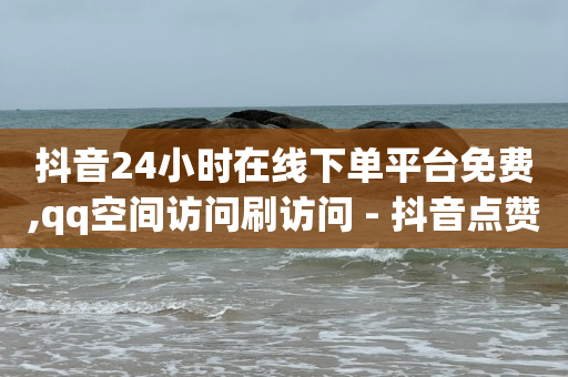 短视频怎么做才能上热门,抖音官方充值抖币入口在哪里,私域流量怎么推广 -商品浏览量怎么计算 短视频怎么做才能上热门,抖音官方充值抖币入口在哪里,私域流量怎么推广 -商品浏览量怎么计算