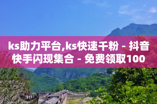 抖客空间699带货是真的吗,抖音最新赚钱方法,扫码点餐免费版 -全网自助下单最便宜云小店 抖客空间699带货是真的吗,抖音最新赚钱方法,扫码点餐免费版 -全网自助下单最便宜云小店