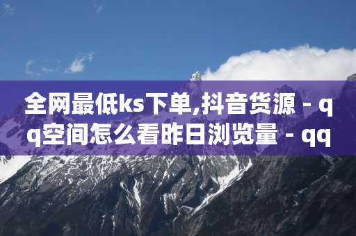 微信朋友圈广告效果怎么样,粉丝优惠券买的东西是真的吗,全自动引流推广软件下载安装 -快手业务24小时在线 微信朋友圈广告效果怎么样,粉丝优惠券买的东西是真的吗,全自动引流推广软件下载安装 -快手业务24小时在线