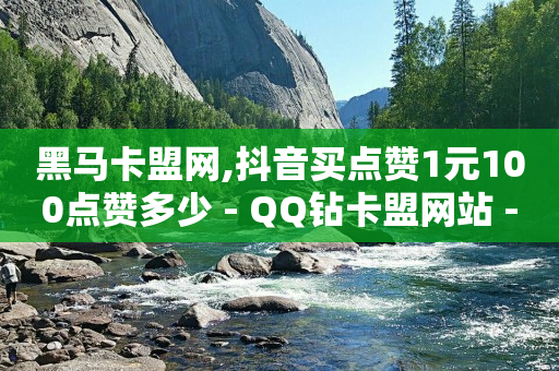 2024年快手要倒闭了,在哪看抖音粉丝排行,QQ音乐会员兑换码最新 -微信上怎么开店 2024年快手要倒闭了,在哪看抖音粉丝排行,QQ音乐会员兑换码最新 -微信上怎么开店