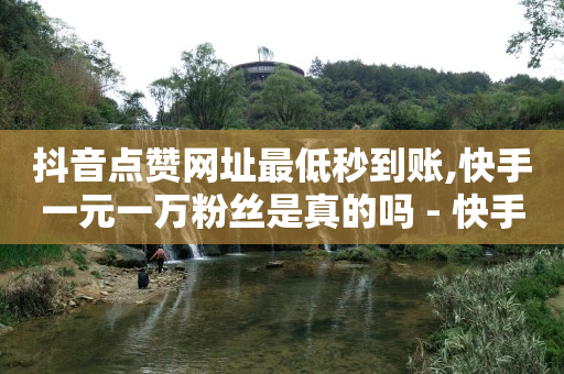 免费的推广引流软件下载,互发100条消息是什么意思,网红助手分丝 -拼拼好物 免费的推广引流软件下载,互发100条消息是什么意思,网红助手分丝 -拼拼好物