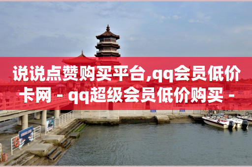 手机怎么刷豪华绿钻代码,先点赞再取消 对方知道吗,免费得到黄钻 -全民拍拍抖音号交易 手机怎么刷豪华绿钻代码,先点赞再取消 对方知道吗,免费得到黄钻 -全民拍拍抖音号交易