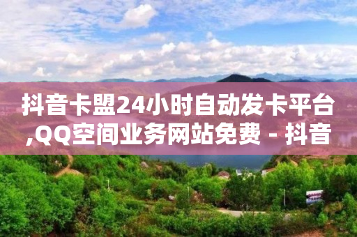 抖音自动推广引流app,抖音不能点赞怎么恢复原状,抖音上怎么做广告推广 -彩虹云商城网站搭建 抖音自动推广引流app,抖音不能点赞怎么恢复原状,抖音上怎么做广告推广 -彩虹云商城网站搭建