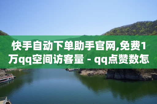 商城app下载,抖音卖货款到账,视频号点赞怎么挣钱 -拼多多助力软件真的假的 商城app下载,抖音卖货款到账,视频号点赞怎么挣钱 -拼多多助力软件真的假的