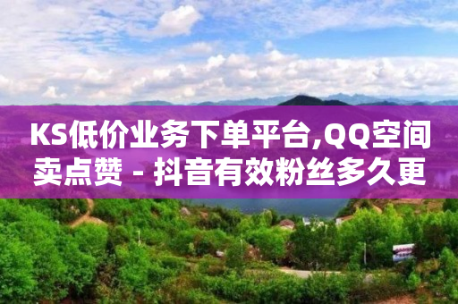 卡盟在线下单平台,49级怎么消耗经验,快手流量推广软件 -qq超级会员低价网站 卡盟在线下单平台,49级怎么消耗经验,快手流量推广软件 -qq超级会员低价网站