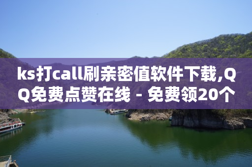 粉丝软件,抖音3000粉丝能挣钱吗,网红购物平台有哪些 -卡盟平台官网入口 粉丝软件,抖音3000粉丝能挣钱吗,网红购物平台有哪些 -卡盟平台官网入口
