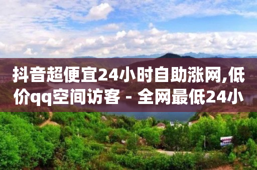 抖音里怎么增粉,小红书24小时自助业务,q币免费充值软件下载 -云商城是啥 抖音里怎么增粉,小红书24小时自助业务,q币免费充值软件下载 -云商城是啥