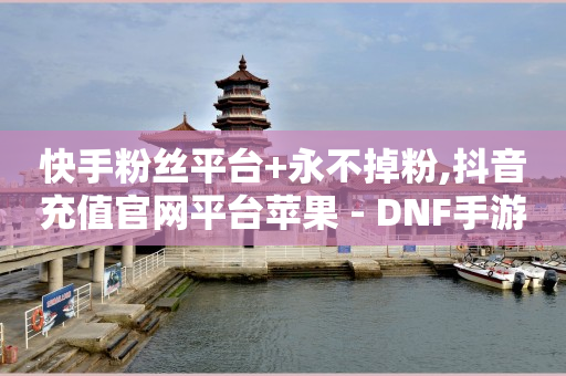 抖音素材库,微博不小心手滑点赞再取消,视频号卖货教程 -优购商城返佣平台正规吗 抖音素材库,微博不小心手滑点赞再取消,视频号卖货教程 -优购商城返佣平台正规吗