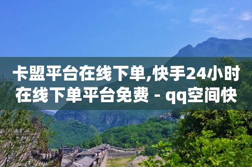 qq免费svip领取,抖币充值最便宜的方法 知乎,流量推广文案 -扫码点餐客人走了怎么联系 qq免费svip领取,抖币充值最便宜的方法 知乎,流量推广文案 -扫码点餐客人走了怎么联系