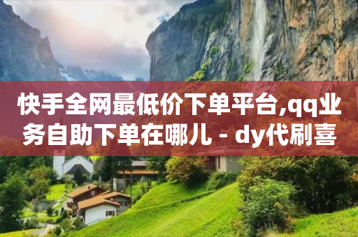 影视会员自动发货网,没点赞怎么显示点赞了,永久镇邮政编码 -浏览量超过5000构成刑事责任 影视会员自动发货网,没点赞怎么显示点赞了,永久镇邮政编码 -浏览量超过5000构成刑事责任