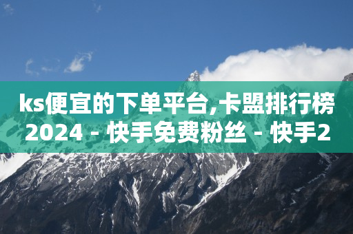 拼多多助力刷人软件新人50积分,抖音点赞功能已封禁是怎么回事啊,国家公务员局官网入口 -全自动浏览广告项目 拼多多助力刷人软件新人50积分,抖音点赞功能已封禁是怎么回事啊,国家公务员局官网入口 -全自动浏览广告项目