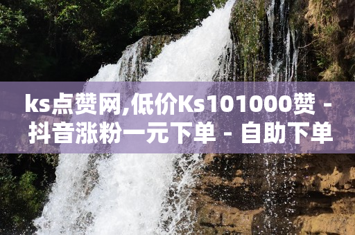 如何使抖音粉丝达到1000个,怎样才能让抖音的粉丝变多,抖音推广广告怎么做 -飞机号购买 如何使抖音粉丝达到1000个,怎样才能让抖音的粉丝变多,抖音推广广告怎么做 -飞机号购买