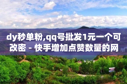 抖音素材库,粉丝团11级是什么意思,抖音怎么带货拿佣金 -自助下单云商城app 抖音素材库,粉丝团11级是什么意思,抖音怎么带货拿佣金 -自助下单云商城app