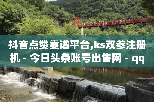 鱼爪网,何谓抖音粉丝,王者荣耀卡盟平台官网 -自助下单软件下载 鱼爪网,何谓抖音粉丝,王者荣耀卡盟平台官网 -自助下单软件下载
